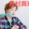 芳村真理は現在何歳で夫と子供は？若い頃の顔写真やファッションを画像で比較！