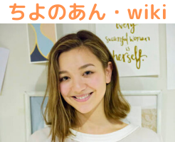 ちよのあん Chiyono Anne イェガー　千代乃　アン年収 デザイナー　実力 wiki　年齢　経歴
