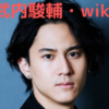 武内駿輔のwiki(身長・年齢)を紹介！噂の歌動画や声優としての実力や年収についても！