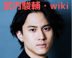 武内駿輔のwiki 身長 年齢 を紹介 噂の歌動画や声優としての実力や年収についても ぴょんきちlife