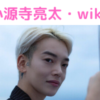小源寺亮太のwiki(年齢・経歴)は？ポールダンサーとしての実力や年収についても！