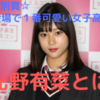 光野有菜(こうのゆうな)のwiki！彼氏事情や現在の高校・デビューの可能性についても！