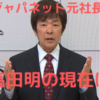 高田明の現在の役職や仕事は何で自宅(画像)はどこ？年収や資産はいくらかについても！