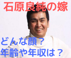 石原良純の嫁 稲田幸子 の顔画像は 年齢や年収 皮膚科 勤務先 の場所についても ぴょんきちlife