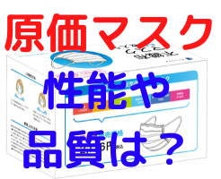 マスク 評判 トリニティ